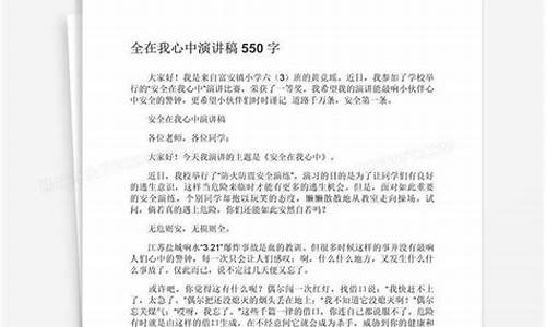 安全在我心中演讲稿_国家安全在我心中演讲稿