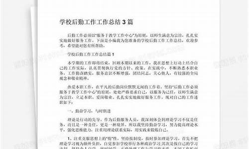 学校后勤工作总结个人_学校后勤工作总结个人范文