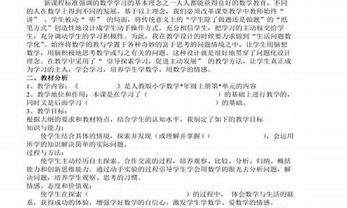 小学数学万能说课稿