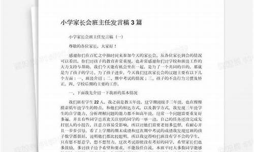 家长会班主任发言稿简短_六年级毕业班家长会班主任发言稿简短