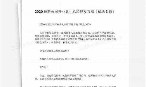 公司开业庆典讲话_公司开业庆典讲话致辞