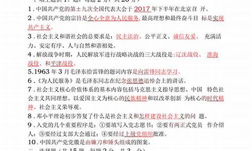 入党考试题目及答案2023_大学生入党考试题目及答案2023