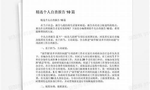 个人自查报告_个人自查报告及整改措施