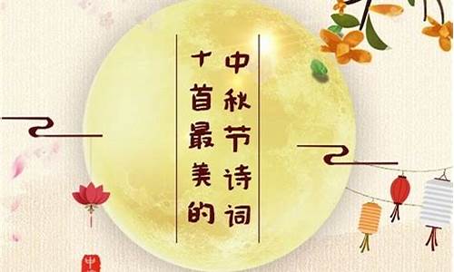 中秋节的优美句子100字_中秋节的优美句子100字四年级