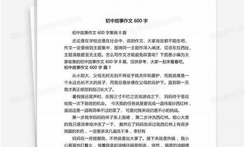 我的故事作文600字_我的故事作文600字初中作文