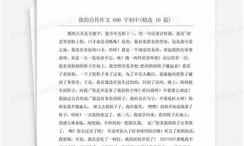 我的自传作文400字_我的自传作文400字左右