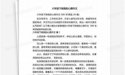 我的心愿500字优秀作文免费_我的心愿500字优秀作文免费老师