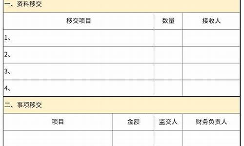 会计交接表_会计交接表模板