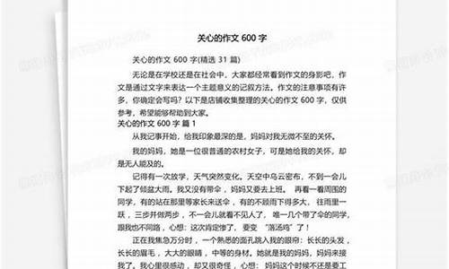 关心的作文_关心的作文400字左右