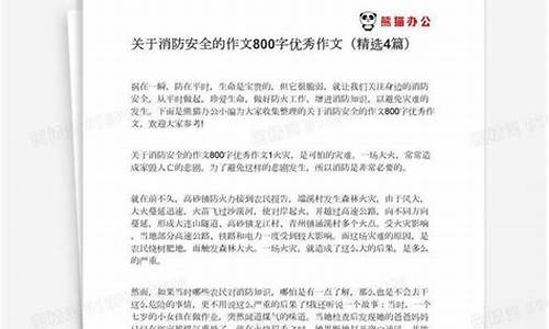 关于消防的作文_关于消防的作文400字