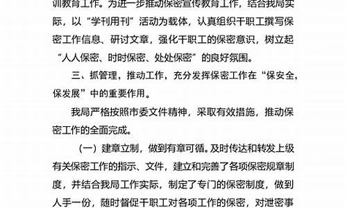 保密工作总结_保密工作总结和下一步计划