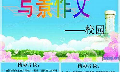 美丽的校园作文400字_美丽的校园作文400字四年级