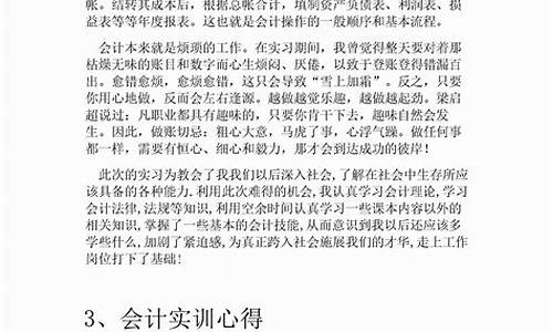 会计实训报告心得体会_基础会计实训报告心得体会