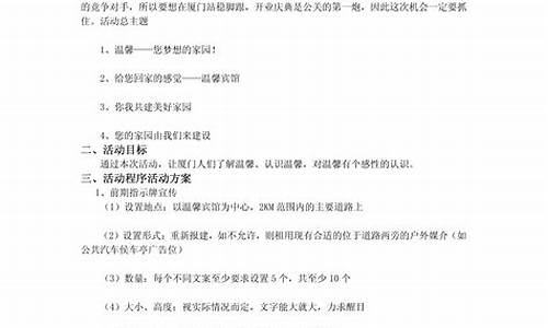 公关策划案_公关策划案例范文