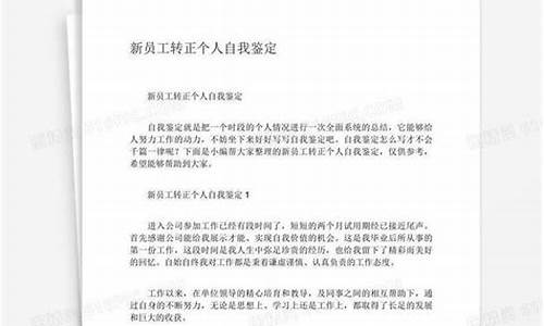 入职转正自我鉴定_入职转正自我鉴定简短100字