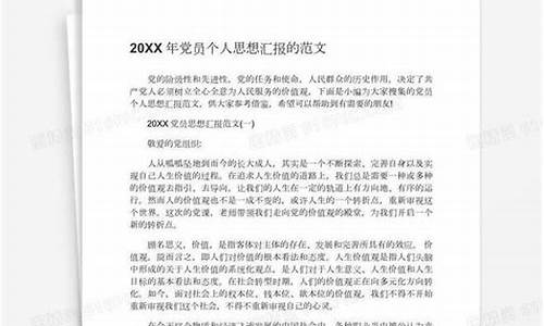 党员个人工作思想汇报_党员个人工作思想汇报200字