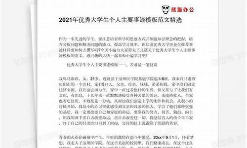 优秀个人主要事迹自己_优秀个人主要事迹自己大学生