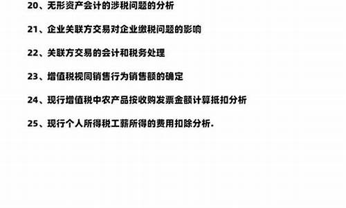 会计学论文选题_会计学论文选题怎么选