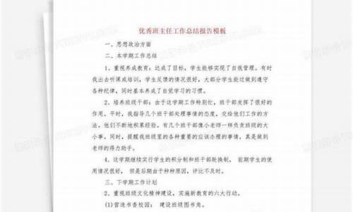 优秀班主任工作总结_优秀班主任工作总结300字