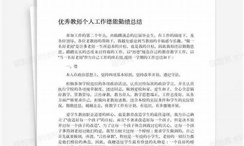 优秀教师工作总结个人_优秀教师工作总结个人工作总结