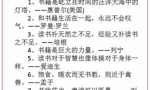 100句最佳读书名言_100句最佳读书名言 字少