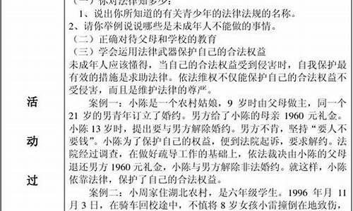 主题班会教案小学_预防校园欺凌主题班会教案小学