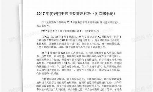 主要事迹200字_主要事迹200字怎么写