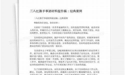 三八红旗手事迹材料_三八红旗手事迹材料范文