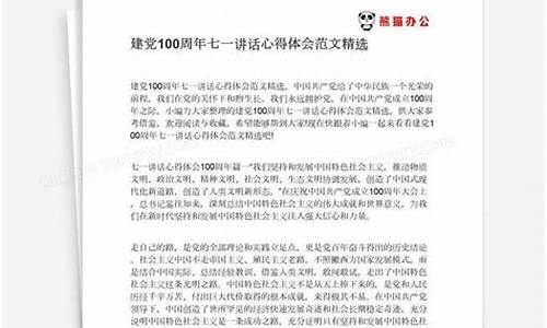 七一讲话心得体会1000字_七一讲话心得体会1000字知乎