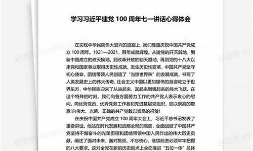 七一讲话心得体会500字_七一讲话心得体会500字怎么写