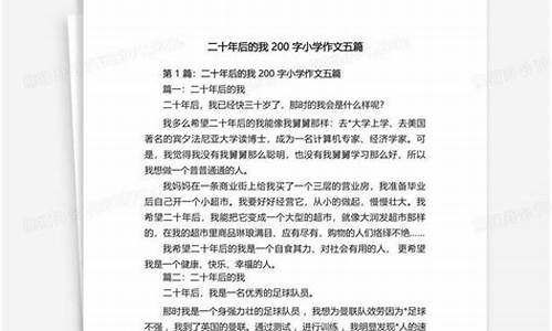 20年后的我 作文_20年后的我作文500字