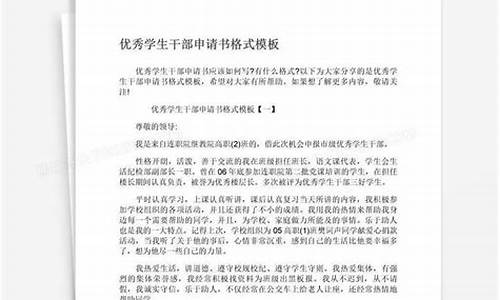 优秀班干部申请理由_优秀班干部申请理由200字