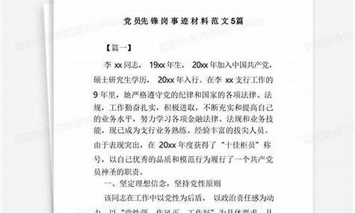 优秀党员事迹材料怎么写_优秀党员事迹材料怎么写 个人范文