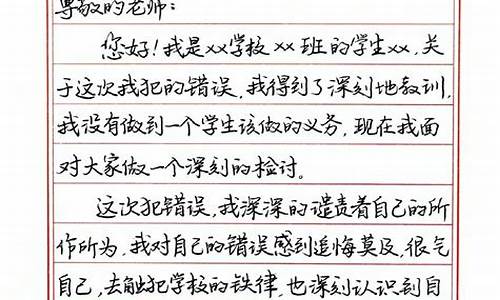 万能检讨书800字_学生抽烟万能检讨书800字