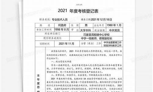 2022教师年度考核表个人述职_2022教师年度考核表个人述职报告