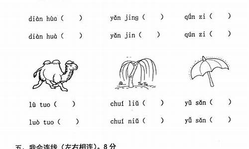 一年级语文试卷