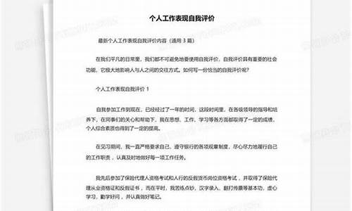 个人工作表现自我评价_个人工作表现自我评价简短