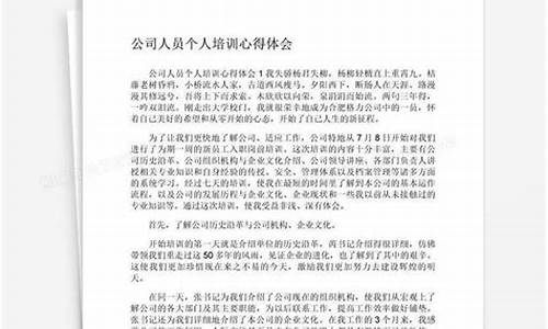 个人培训心得体会300字_个人培训心得体会300字五篇