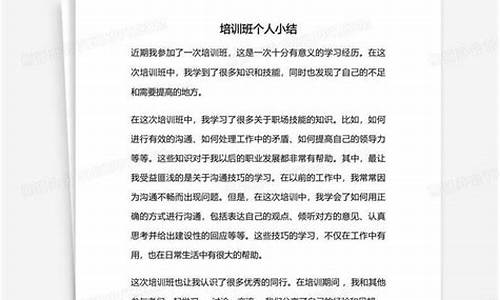 个人培训小结简单_个人培训小结简单100字