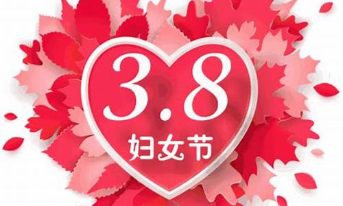 三八妇女节祝福语简短20字_三八妇女节祝福语简短20字老师