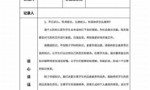 一对一谈心谈话记录2020_一对一谈心谈话记录2020教师