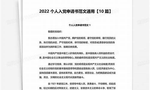 2021个人入党申请书_2021个人入党申请书3000字