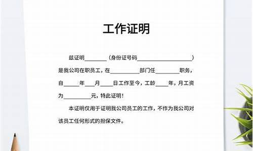 工作证明标准模板_工作证明标准模板考试用