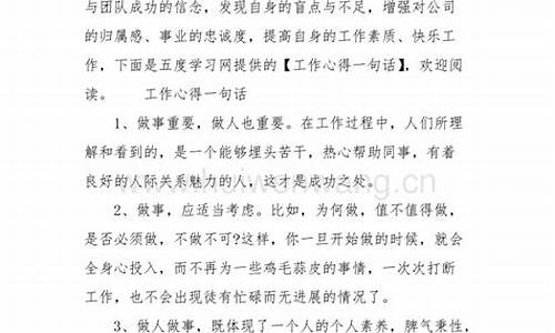 工作感想简短一句话_工作感想简短一句话怎么写