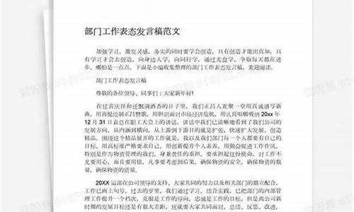 工作表态发言材料_工作表态发言材料怎么写