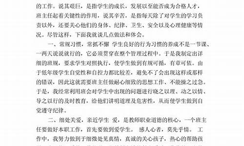 小学班主任工作总结400字_小学班主任工作总结400字怎么写