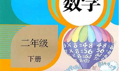 小学二年级下册数学教案_人教版小学二年级下册数学教案