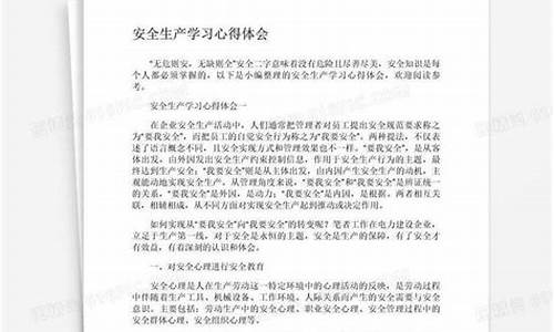 安全生产总结心得体会_安全生产总结心得体会50字