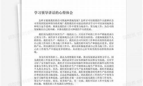 学习领导讲话心得体会_领导讲话心得体会怎么写