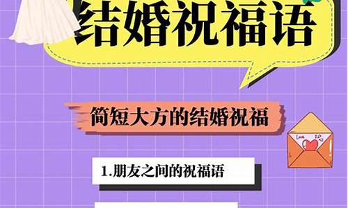 婚礼祝福语_婚礼祝福语句简短唯美